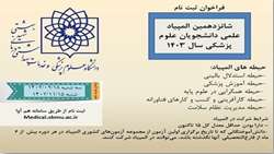 حیطه ششم المپیاد  با عنوان « هنر و سلامت » تعیین گردید
